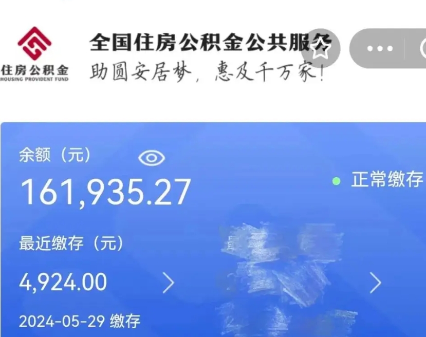 永新名下有房如何提取公积金（名下有房提取公积金的流程）
