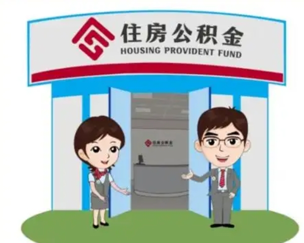 永新公积金怎么退出来在哪里退（怎样退公积金）